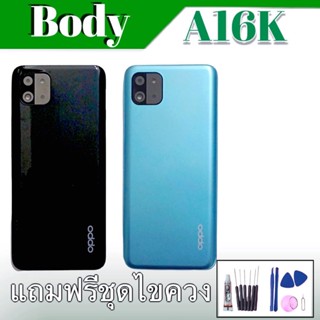 บอดี้ A16K Body Oppo A16K เคสกลาง+ฝาหลัง อ็อปโป้ A16K มีปุ่มเพิ่มเสียลดเสียง+เลนส์กล้อง แถมฟรีชุดไขควง