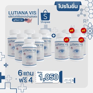 พร้อมส่ง📦 Lutiana VIS ลูเทียน่า วิส 6แถม4 บำรุงดวงตาสลายต้อ มองเห็นชัดขึ้น