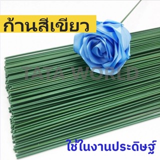 ก้านดอกไม้ประดิษฐ์ สีเขียว แฮนด์เมด DIY สําหรับตกแต่ง 10 ชิ้น