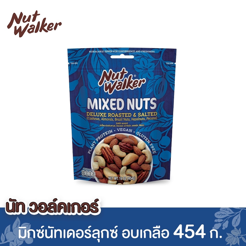 นัทวอล์คเกอร์ มิกซ์นัทเดอลุกซ์ 454 ก. Nut walker Deluxe Roasted Salted ...