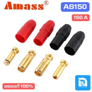 Amass AS150 Plug ทนกระแส 150A (มีระบบกันสปาร์ค) ปลั๊กแบตรถไฟฟ้า