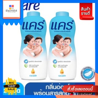 Care(แคร์) Care แคร์ แป้งเด็กแคร์ 350 กรัม (แพ็คคู่) เลือกกลิ่นได้ Care Care Baby Powder Care 350 g. (twin pack) can cho