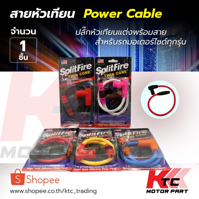 KTC_trading สายหัวเทียนแต่ง สายคอยส์หัวเทียนแต่ง สายคอล์ยหัวเทียนพร้อมปลั๊กหัวเทียน Splitfire TwinCo