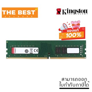 8GB (8GBx1) DDR4 3200MHz RAM (หน่วยความจำ) KINGSTON VALUE RAM (KVR32N22S8/8)