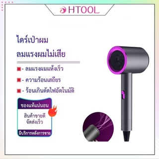 Htool เครื่องเป่าผม ไดร์เป่าผม ไดร์เป่าผมพกพา ไดร์เป่าผมแรง ไดร์เป่าผม จัดแต่งทรงผม  ผมแห้งไว ไม่ทำลายเส้นผม