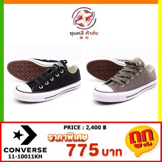 [ลิขสิทธิ์แท้] พร้อมส่ง ถูกที่สุด รองเท้า Converse 11-10011KH คอนเวิร์ส แท้ รุ่นฮิต