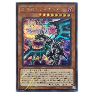 [RC03-JP014] Chaos Dragon Levianeer (Secret Rare)