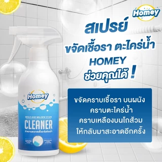 น้ำยากำจัดเชื้อรา ฆ่าเชื้อรา สเปรย์กำจัดเชื้อราห้องน้ำ น้ำยาฆ่าเชื้อรา ในห้องน้ำ