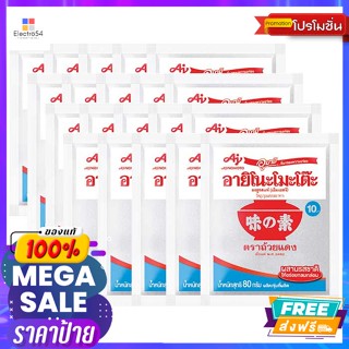 Ajinomoto(อายิโนะโมะโต๊ะ) อายิโนะโมะโต๊ะ ผงชูรส 80 ก. แพ็ค 20 Ajinomoto Monosodium Glutamate 80 g. Pack 20ผงชูรส