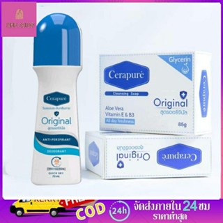 Cerapure เซราพิวเร่ ‼สบู่ โรลออน ลดกลิ่นกาย Cerapuré Deodorant&amp;Anti-Perspirant Roll on สูตรออริจินอล(ส่งไว)