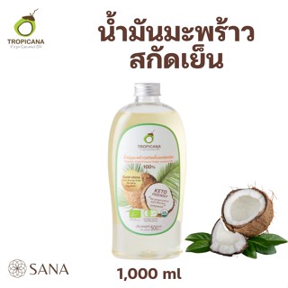 [ฉลากซีด] TROPICANA น้ำมันมะพร้าว สกัดเย็น ออร์แกนิก ขนาด 500ml (ทรอปิคานา) Cold pressed coconut oil