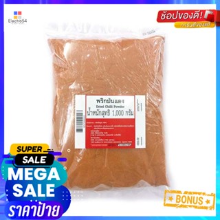 ChiliกรัมDried กรัมDriedพริกป่นแดง1000Chili Powder1000g