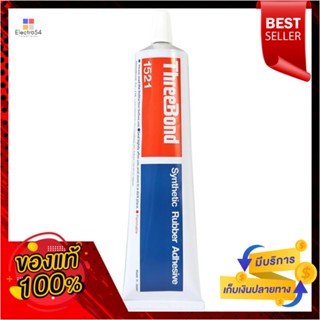 RUBBER กาวยาง THREE BOND TB1521 150 มล. สีเหลืองRUBBER ADHESIVE THREE BOND TB1521 150ML YELLOW