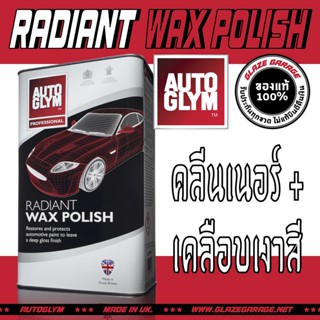 Autoglym - Radiant Wax Polish (คลีนเนอร์ + แว๊กซ์เคลือบสี)