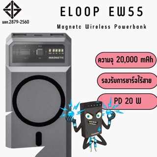 Wireless PowerBank Eloop E55 เพาเวอร์แบงค์ไร้สาย ความจุ 2,0000 PD 20W รองรับการใช้งานชาร์จไร้สายระบบแม่เหล็ก ของแท้100%