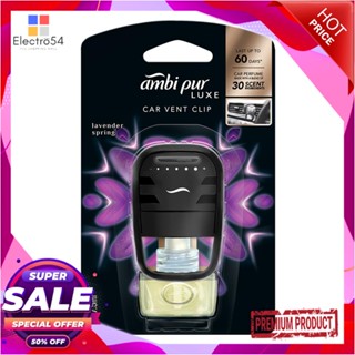 AIR น้ำหอมปรับอากาศรถยนต์ AMBIPUR 7.5ml LAVENDER SPRINGAIR FRESHENER PERFUME CAR AMBIPUR 7.5ml LAVENDER SPRING