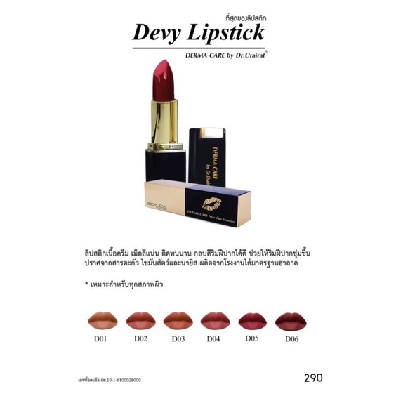 Derma Care Devy Lipstick ลิปสติก​