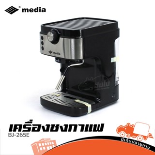 เครื่องชงกาแฟ BJ 265E เครื่องชงกาแฟอัตโนมัติ ของแท้ ส่งไว สั่ง1เครื่องต่อ1คำสั่งซื้อค่ะ (ใบกำกับภาษีทักเเชทได้เลยค่ะ)...