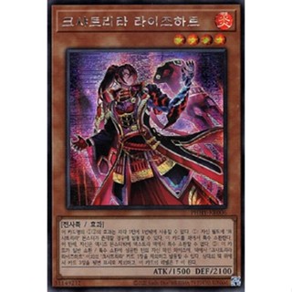 [PHHY-KR006] Secret Rare "Kashtira Riseheart" Korean KONAMI