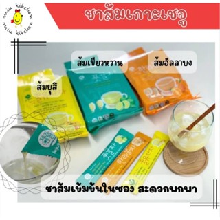 มาใหม่!! ชาส้มเกาะเชจู แบบซอง25กรัม×15ซอง