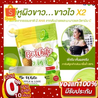 Setคู่ 🍍🍋สบู่/สครับ สับปะรดมะนาว Be white 🧼ดังใน Tik Tok 🔥แพคเกจใหม่ล่าสุด แพค5ก้อน ของแท้ ส่งฟรี