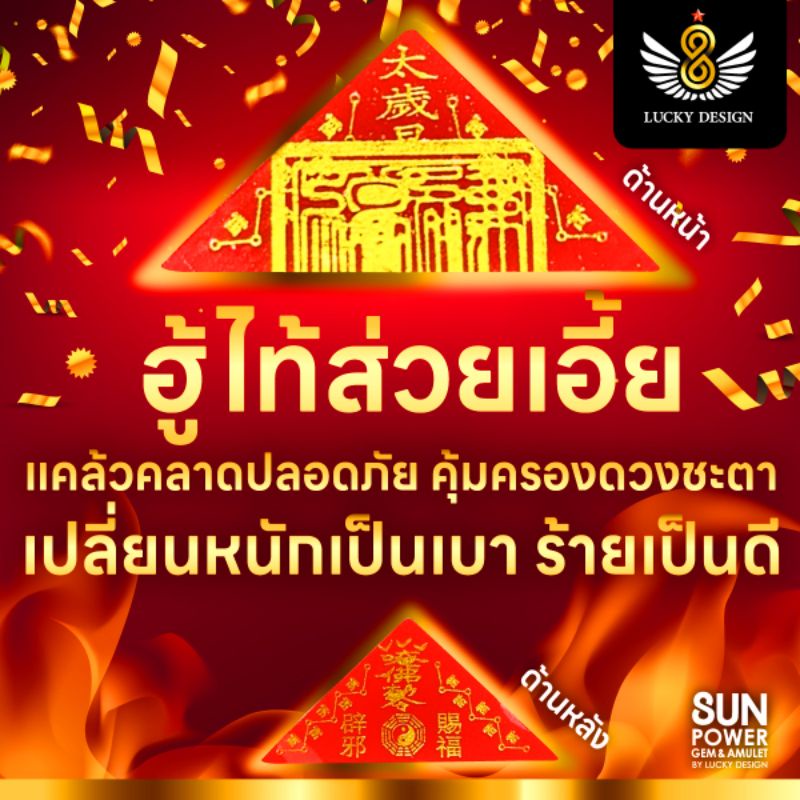🧧 🎋 ฮู้องค์ไท้ส่วยเอี้ย 🧧 🎋 ฮู้องค์ไท้ส่วยเอี้ย ธาตุไฟเร่งให้สัมฤทธิ์ผลได้รวดเร็วทันใจมากขึ้น 🙏🏻
