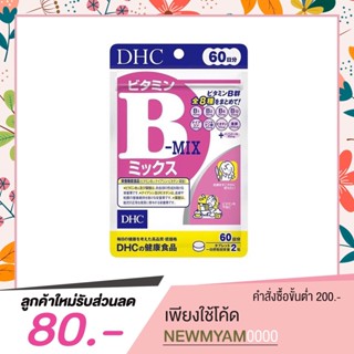 DHC Vitamin B-MIX 120 เม็ด [ 60 วัน ] วิตามินบีรวม ช่วยลดปัญหาสิว บำรุงร่างกาย