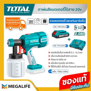 TOTAL กาพ่นสีแบตเตอรี่ไร้สาย  รุ่น TSGLI2001 (รวมแบต 2Ah และแท่นชาร์จเร็ว 4A)