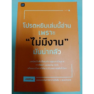 โปรดหยิบเล่มนี้อ่านเพราะ"ไม่มีงาน"มันน่ากลัว