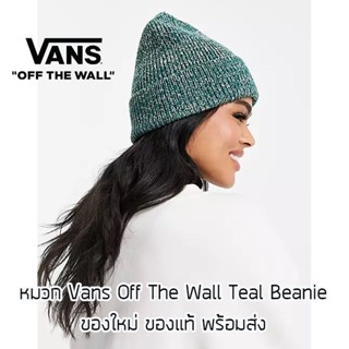 หมวกไหมพรม Vans Off The Wall Teal Beanie ของใหม่ ของแท้ พร้อมส่ง