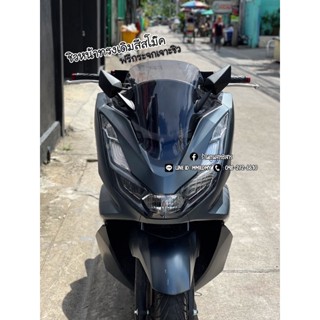 ชิวแต่งทรงเดิมPCX160 ฟรีกระจกเจาะชิวทุกชุด