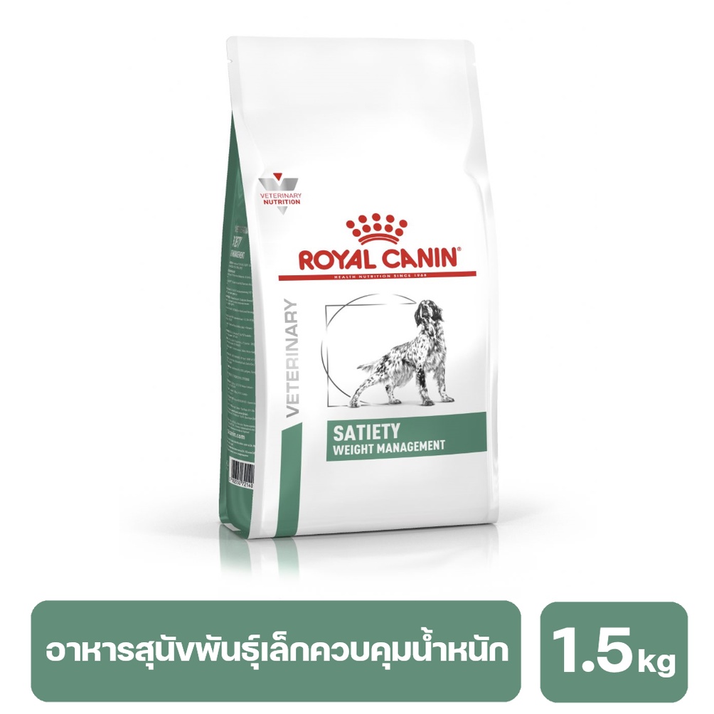 ROYAL CANIN SATIETY WEIGHT MANAGEMENT อาหารสุนัข สูตรลดน้ำหนักสุนัขอ้วน  1.5 kg.exp10/25
