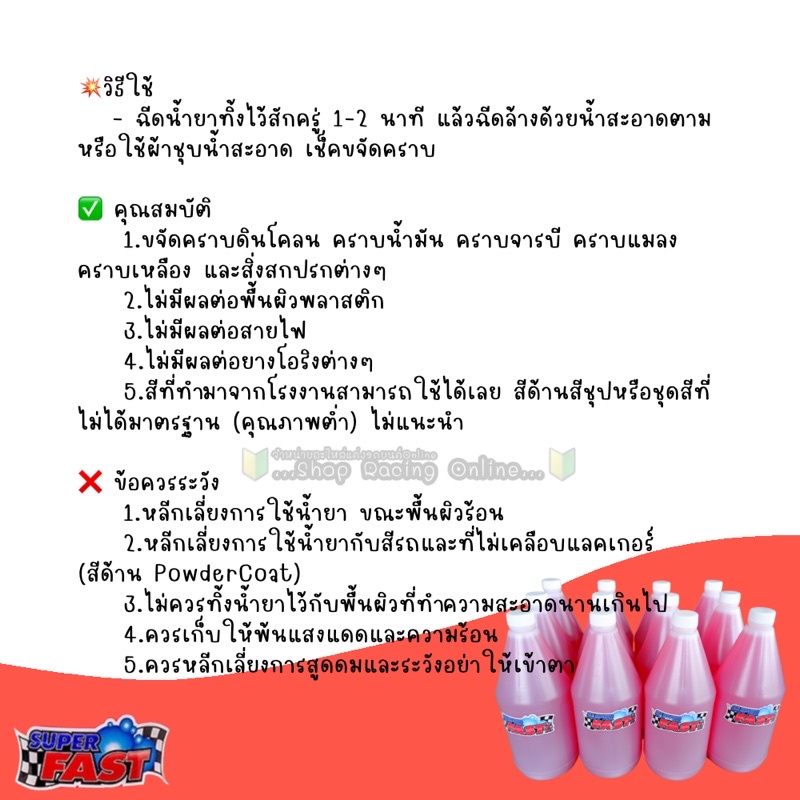 แท้💯 น้ำยาขจัดคราบ Super Fast ขนาด 1ลิตร - รูปที่ 7