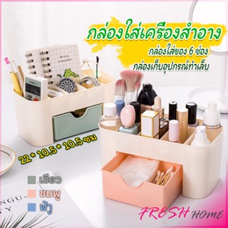 กล่องวางเครื่องสำอางค์ กล่องเก็บอุปกรณ์สำนักงาน สีพลาสเทล Cosmetics Box Drawer