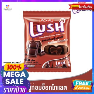 Lush(ลัช) ลัช ลูกอมเคี้ยวนุ่มสอดไส้ช็อกโกแลต 104 ก. Lush soft chewy candy filled with chocolate 104 g.ช็อคโกแลต