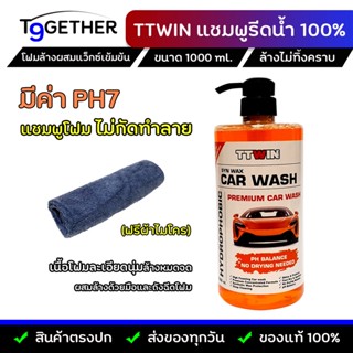 SYN Wax Car Wash ผลิตภัณฑ์โฟมล้างรถผสมแว๊กซ์ชนิดรีดน้ำ 100% มีค่า pH Balance 1000 ml. ฟรีผ้าไมโคร 1 ผืน