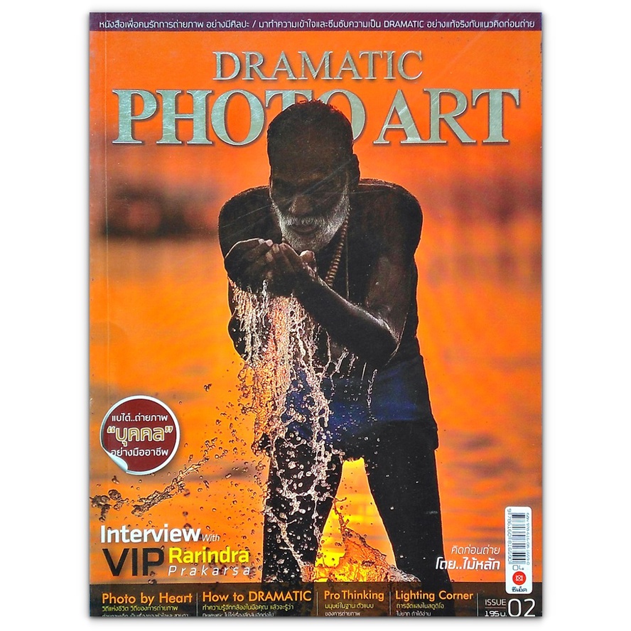 Dramatic Photo Art เล่ม 1-4