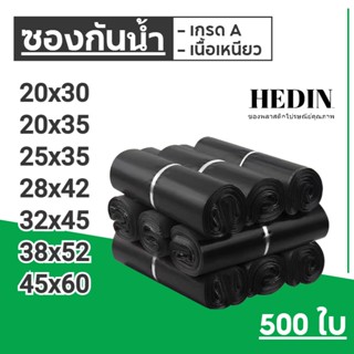 HEDIN ถุงไปรษณีย์ 500ใบ สีดำ ถุงพัสดุ ซองไปรษณีย์ ซองไปรษณีย…