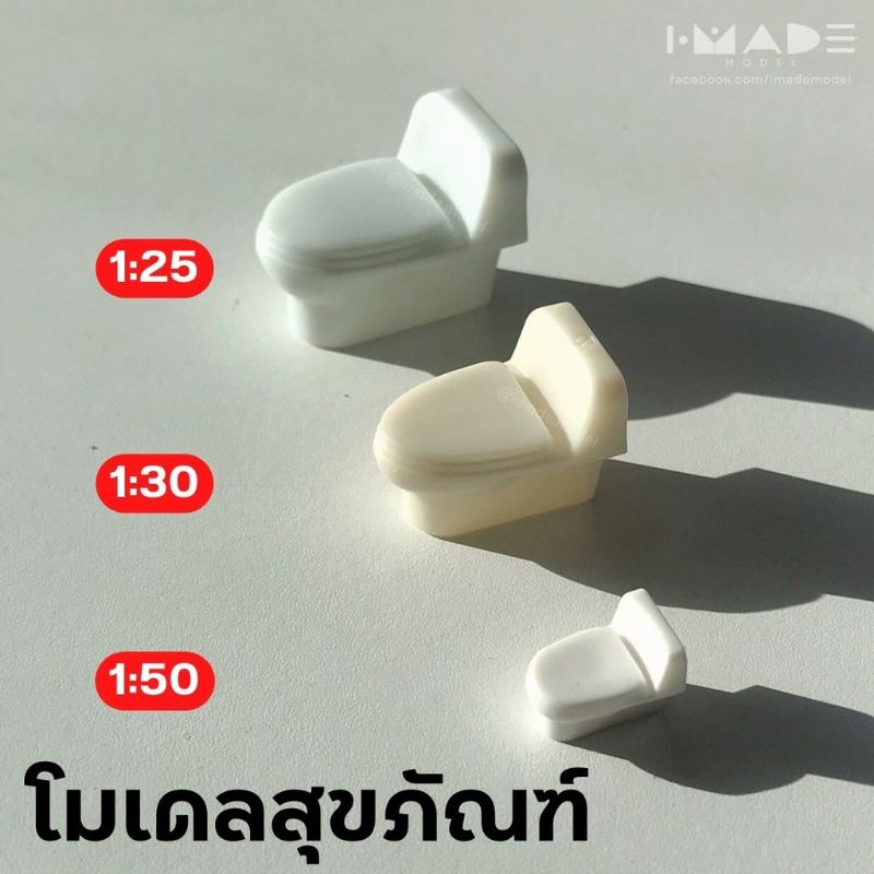 (ขั้นต่ำ50฿) โมเดลชักโครก สีขาว scale 1:25 | 1:30 | 1:50 โมเดล สุขภัณฑ์ โถส้วม ห้องน้ำ โมเดลจิ๋ว สุขา ของจิ๋ว บ้านตุ๊กตา