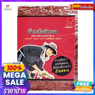 Siamprana(สยามปราณา) สยามปราณา ข้าวสังข์หยด 1 กก. Siam Prana Sangyod Rice 1 kg.ข้าว