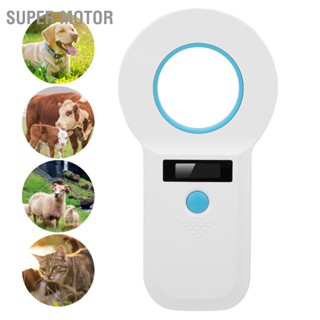 Super Motor เครื่องอ่านแท็กสัตว์ Pet Microchip Scanner สำหรับ RFID 34.2Khz / 125Khz รองรับการชาร์จ EMID FDX‑B