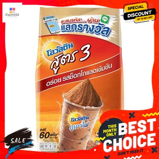 Ovaltine(โอวัลติน) โอวัลติน เครื่องดื่มมอลต์สกัด รสช็อกโกแลต สูตร 3 ขนาด 1000 ก. Ovaltine malt beverage, chocolate flavo