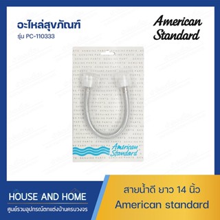 สายน้ำดี ยาว 14 นิ้ว รุ่น PC-110333 AMERICAN STANDARD