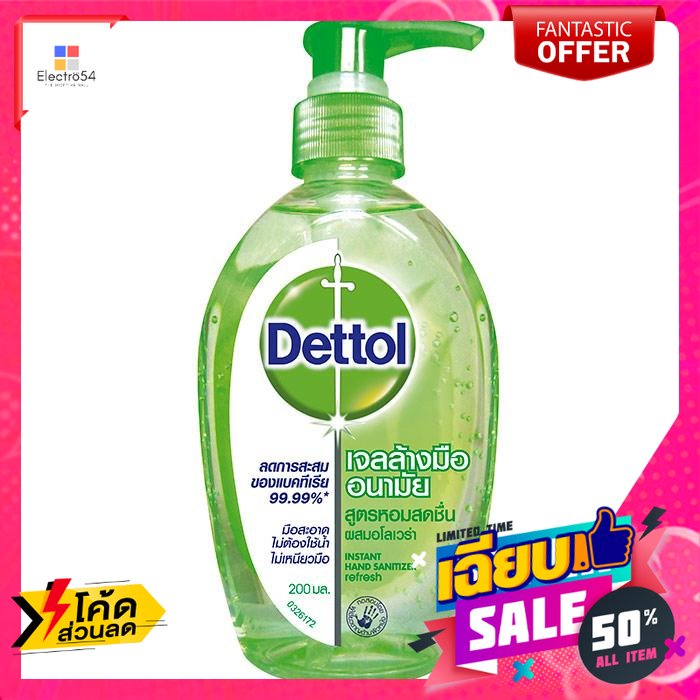 Dettol(เดทตอล)​ เดทตอล เจลล้างมืออนามัย สูตรหอมสดชื่นผสมอโลเวร่า 200 มล. Dettol hand sanitizer gel Refreshing formula wi