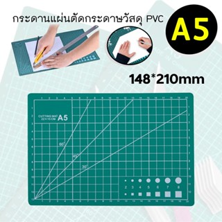 แผ่นรองตัด ยางรองตัด แผ่นรองตัดกระดาษ แผ่นยางรองตัด แผ่นรองกรีด  กระดานรองตัด A4/A5