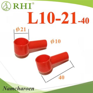 ..L10-21-40 ยางหุ้มขั้วแบตเตอรี่ แบบกลม สายไฟโตนอก 10mm. 16 Sq.mm. แพคคู่ สีแดง-แดง รุ่น RHI-L10-21-40-RED NC