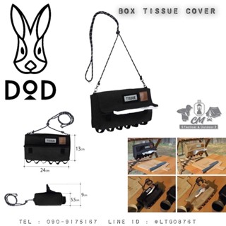 DoD Box Tissue Cover กระเป๋าใส่ทิชชู่