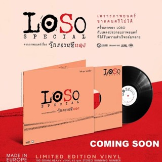 Vinyl Loso อัลบั้ม Loso Special จากภาพยนตร์ เรื่อง จักรยานสีแดง