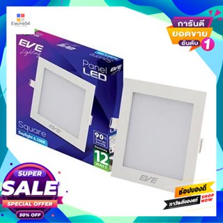 Downlight โคมดาวน์ไลท์หน้าเหลี่ยม 5 นิ้ว LED 12W Daylight EVE LIGHTING รุ่น SQ Panel Light 12W DL สีขาวSquare Downlight