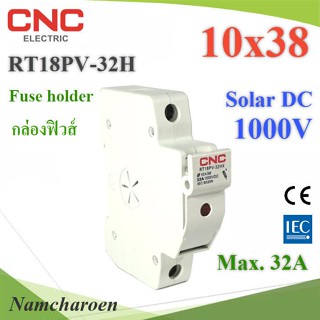 ..กล่องฟิวส์ DC ขนาด 10x38mm 1000V CNC RT18PV-32H (ไม่รวมลูกฟิวส์) รุ่น Holder10x38-CNC NC